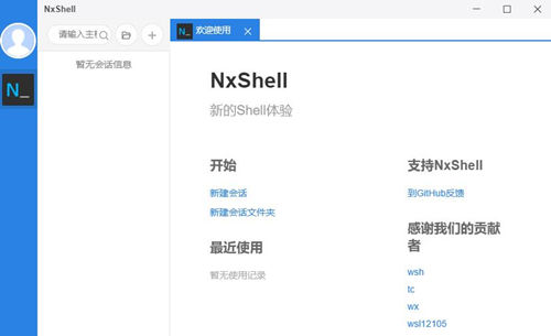 NxShell