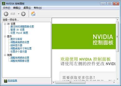 NVIDIA控制面板