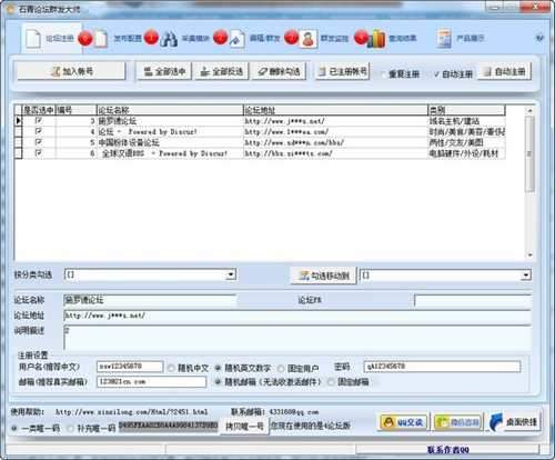 石青论坛群发大师
