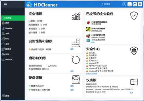 HDcleaner