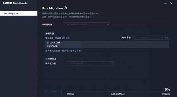 三星固态数据迁移软件