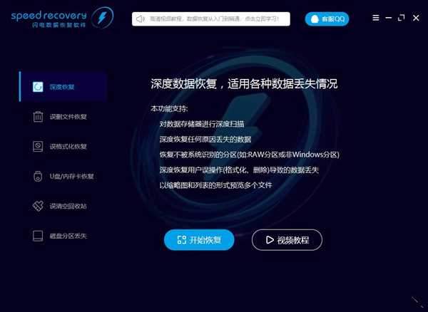 闪电数据恢复软件