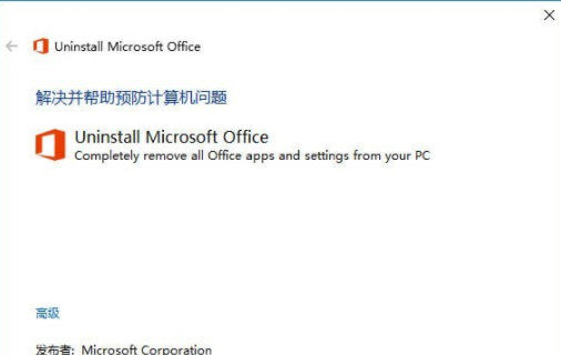 Office卸载支持工具