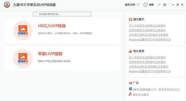 九雷HEIC转换器