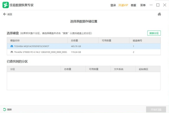 佳易数据恢复专家