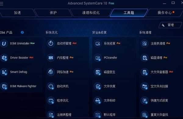 Advanced SystemCare Freee