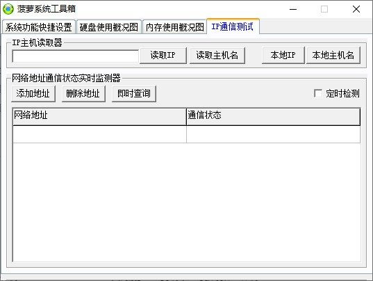 菠萝系统工具箱