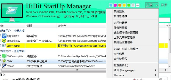 Windows启动管理工具