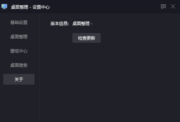 腾讯桌面整理独立版