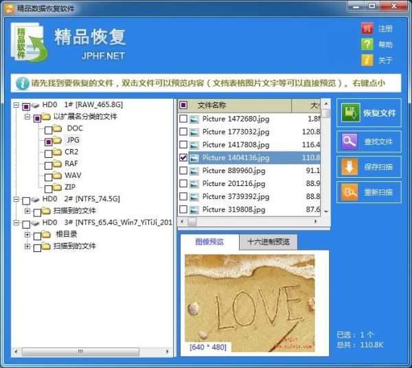 精品数据恢复软件