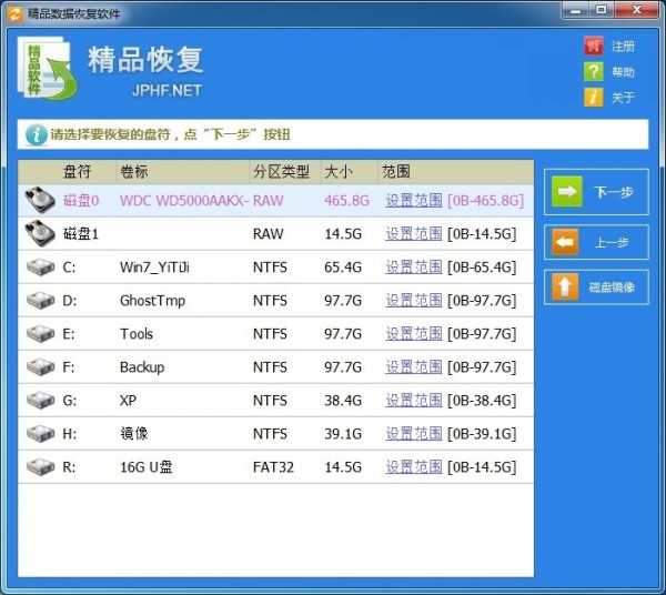 精品数据恢复软件