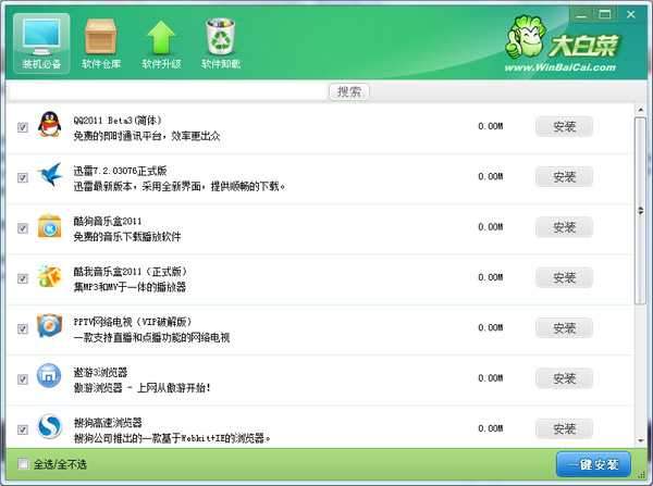 大白菜软件管家