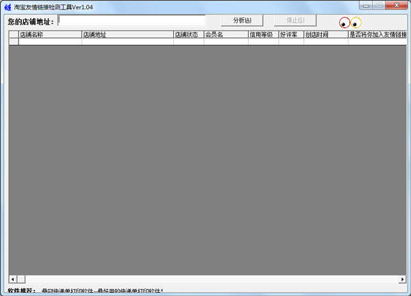 淘宝友情链接检测工具