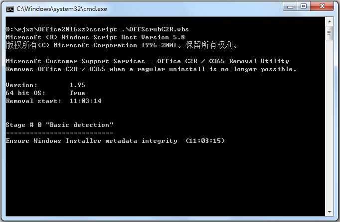 Office2016卸载工具