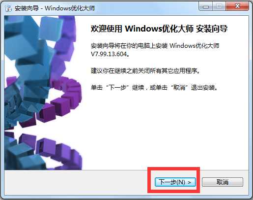 Windows优化大师