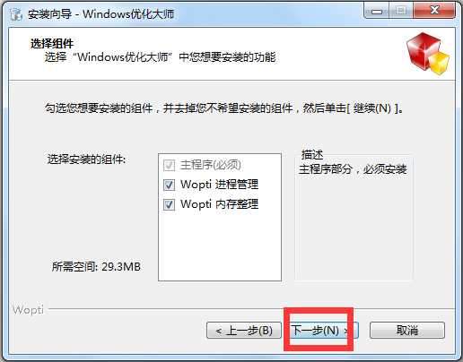 Windows优化大师