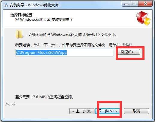 Windows优化大师
