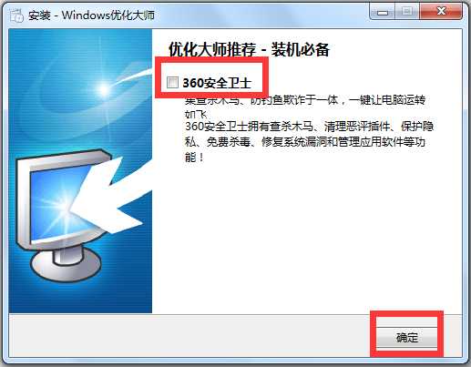 Windows优化大师