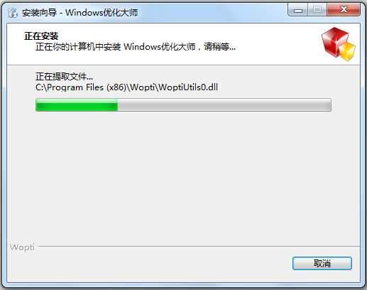 Windows优化大师