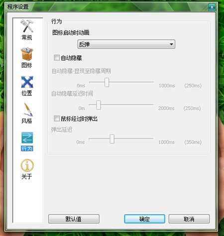 RocketDock(快捷工具栏)