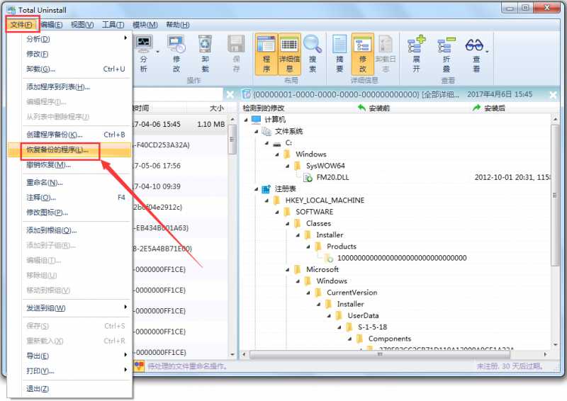 Total Uninstall(完全卸载) V6.22 中文版