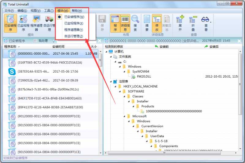 Total Uninstall(完全卸载) V6.22 中文版