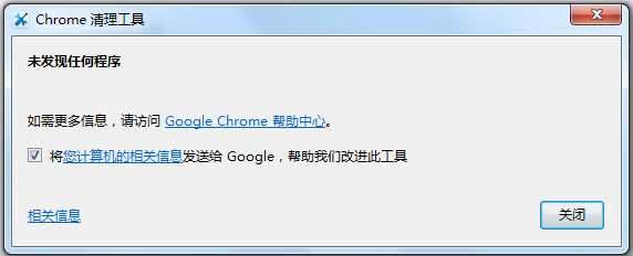 Chrome清理工具