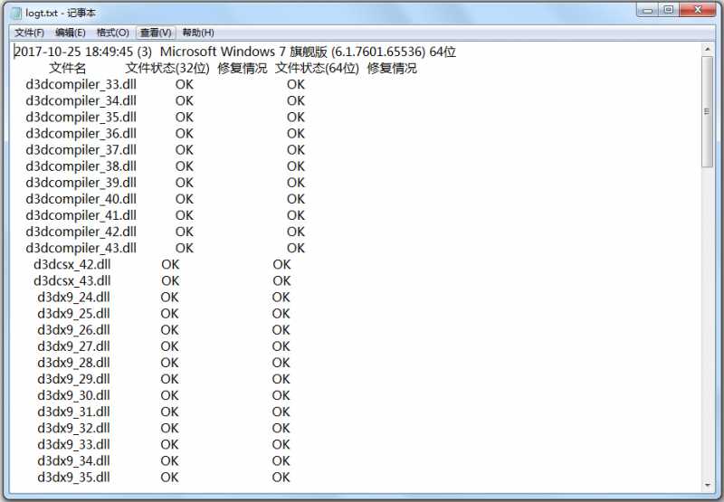 DirectX修复工具