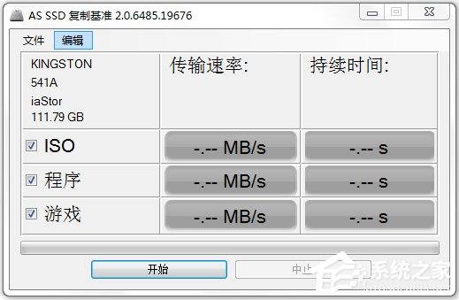 固态硬盘测速工具(AS SSD Benchmark)