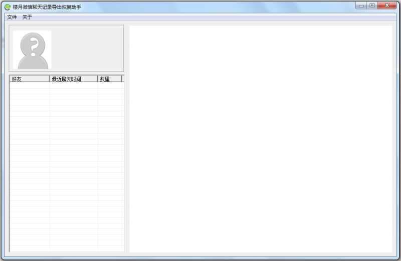 楼月微信聊天记录导出恢复助手