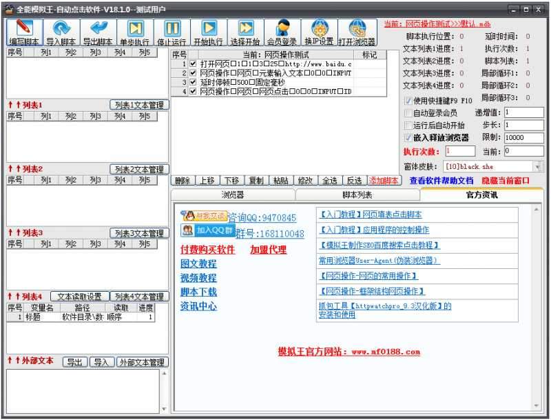 全能模拟王自动点击软件