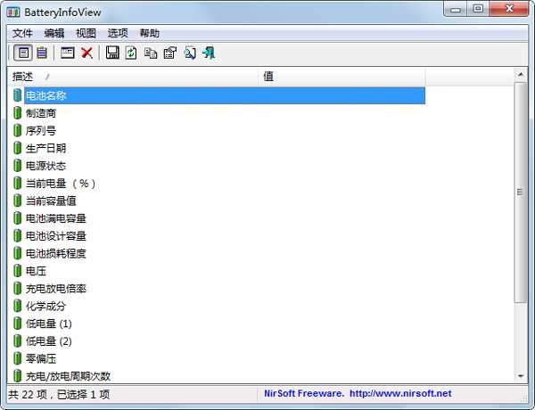 笔记本电池检测软件(BatteryInfoView)