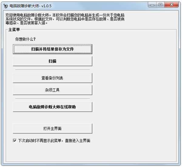 电脑故障诊断大师