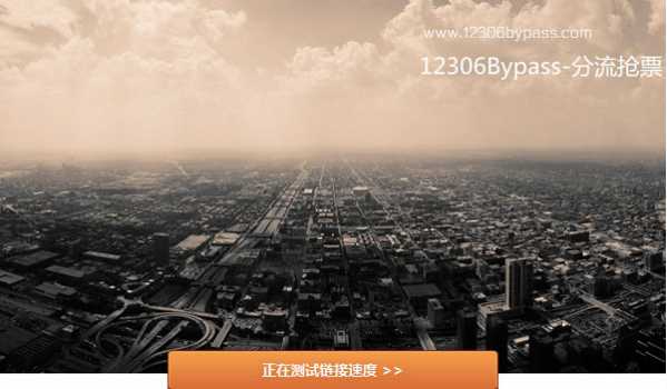 Bypass分流抢票
