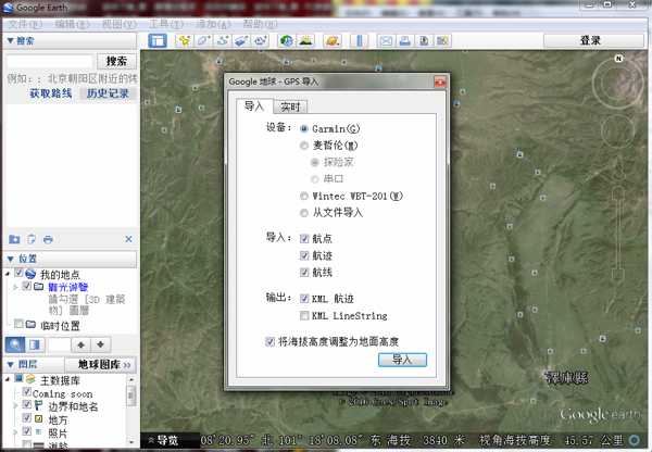 Google Earth(谷歌地球)