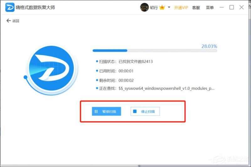 嗨格式数据恢复大师