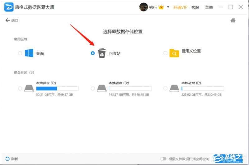 嗨格式数据恢复大师