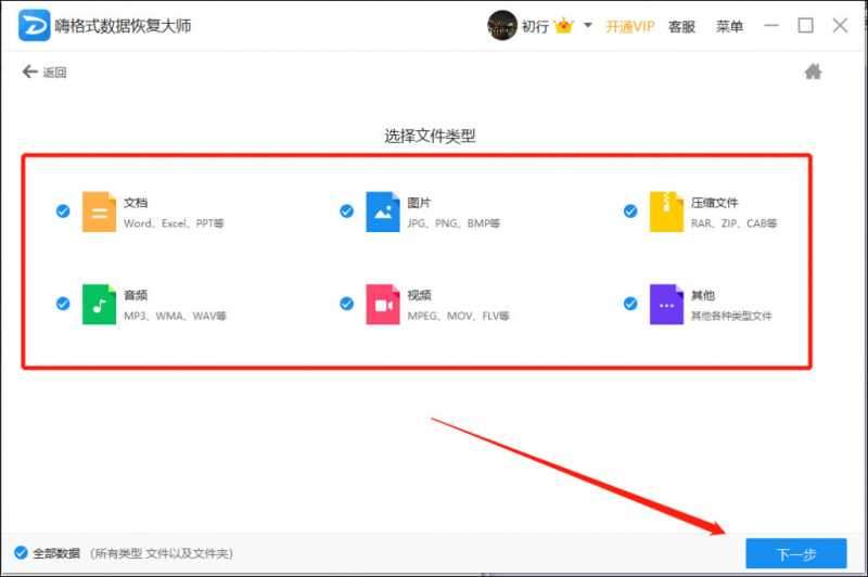 嗨格式数据恢复大师