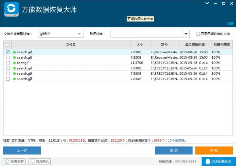 万能数据恢复大师