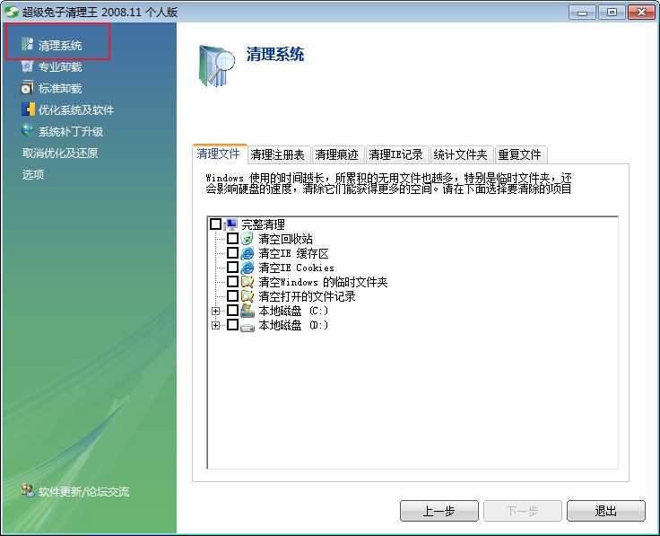 超级兔子清理王