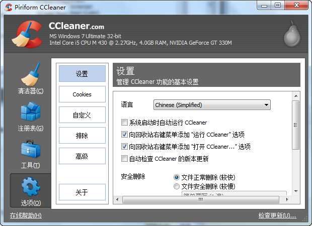 CCleaner