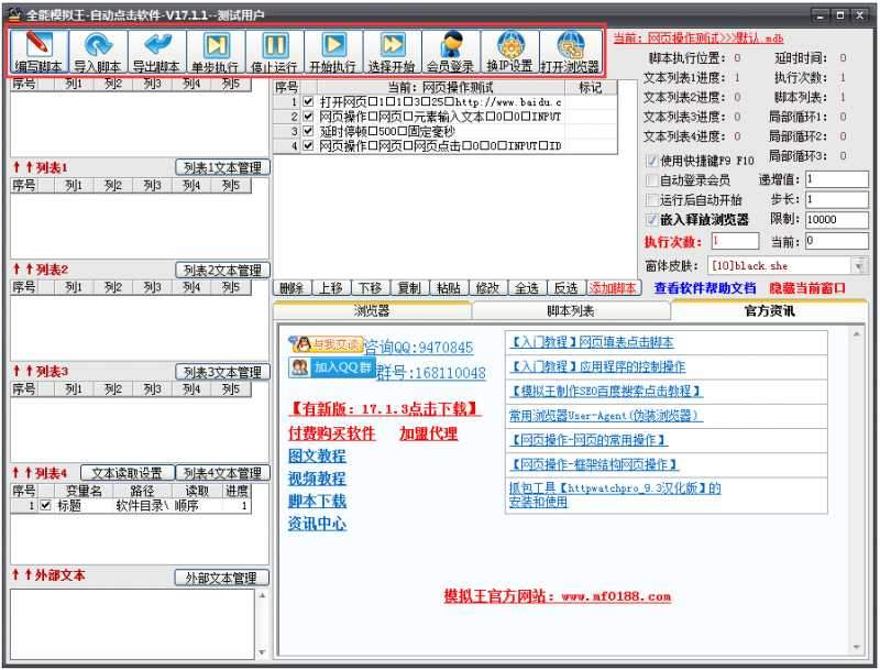 全能模拟王自动点击软件