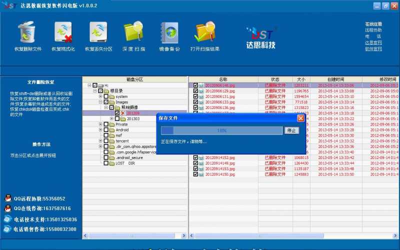 达思数据恢复软件闪电版