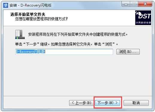 达思数据恢复软件闪电版