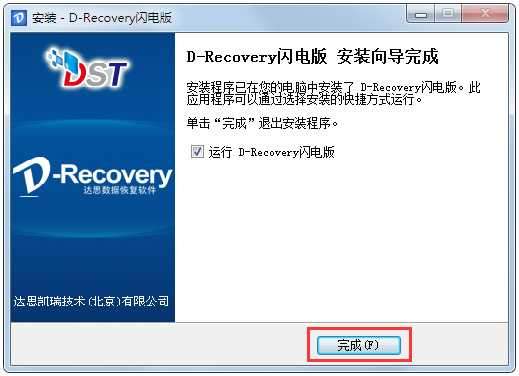 达思数据恢复软件闪电版