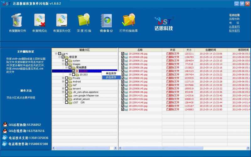 达思数据恢复软件闪电版