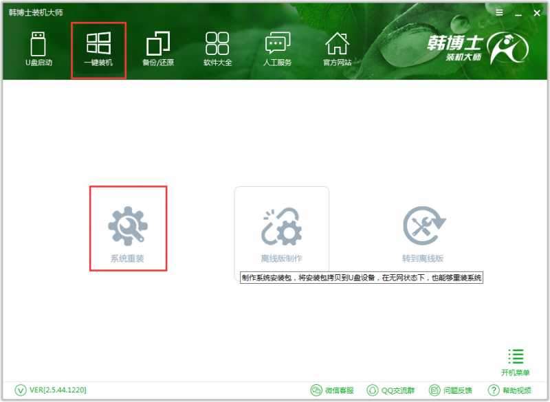 韩博士装机大师