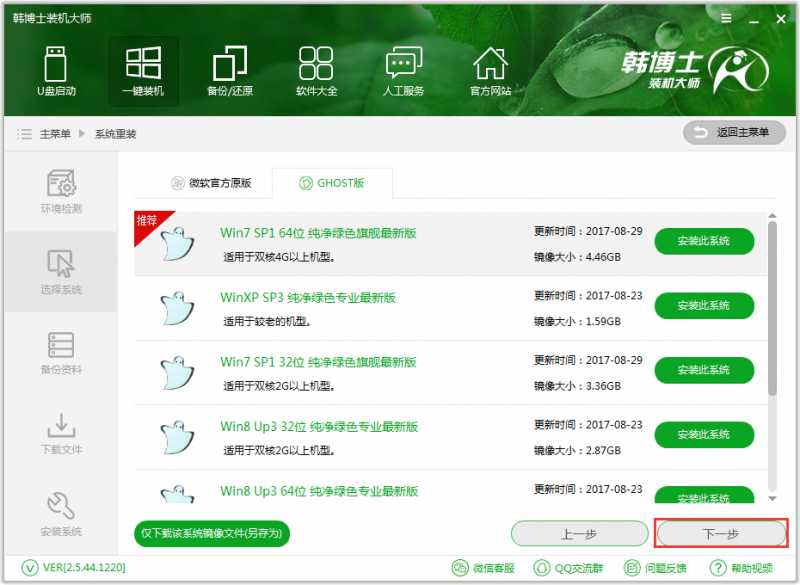 韩博士装机大师