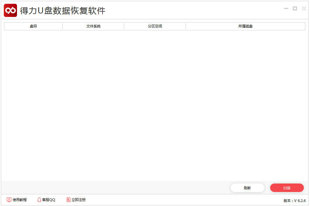 得力U盘数据恢复软件