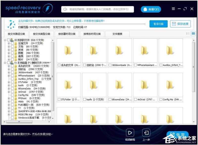 闪电数据恢复软件